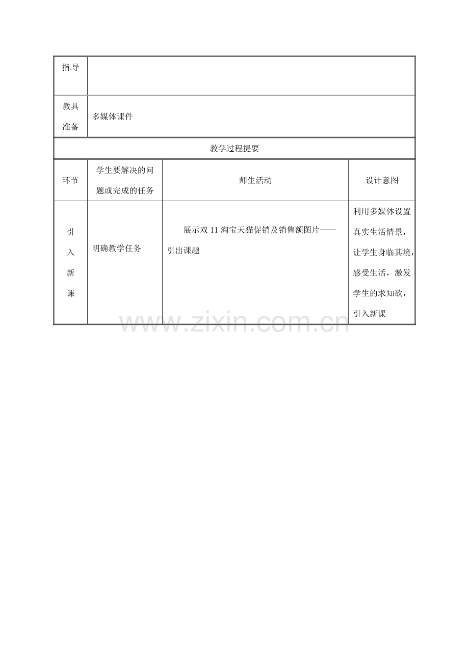 湖南省益阳市资阳区迎丰桥镇七年级数学上册 第三章 一元一次方程 3.4 实际问题与一元一次方程（销售问题）教案 （新版）新人教版-（新版）新人教版初中七年级上册数学教案.doc_第2页