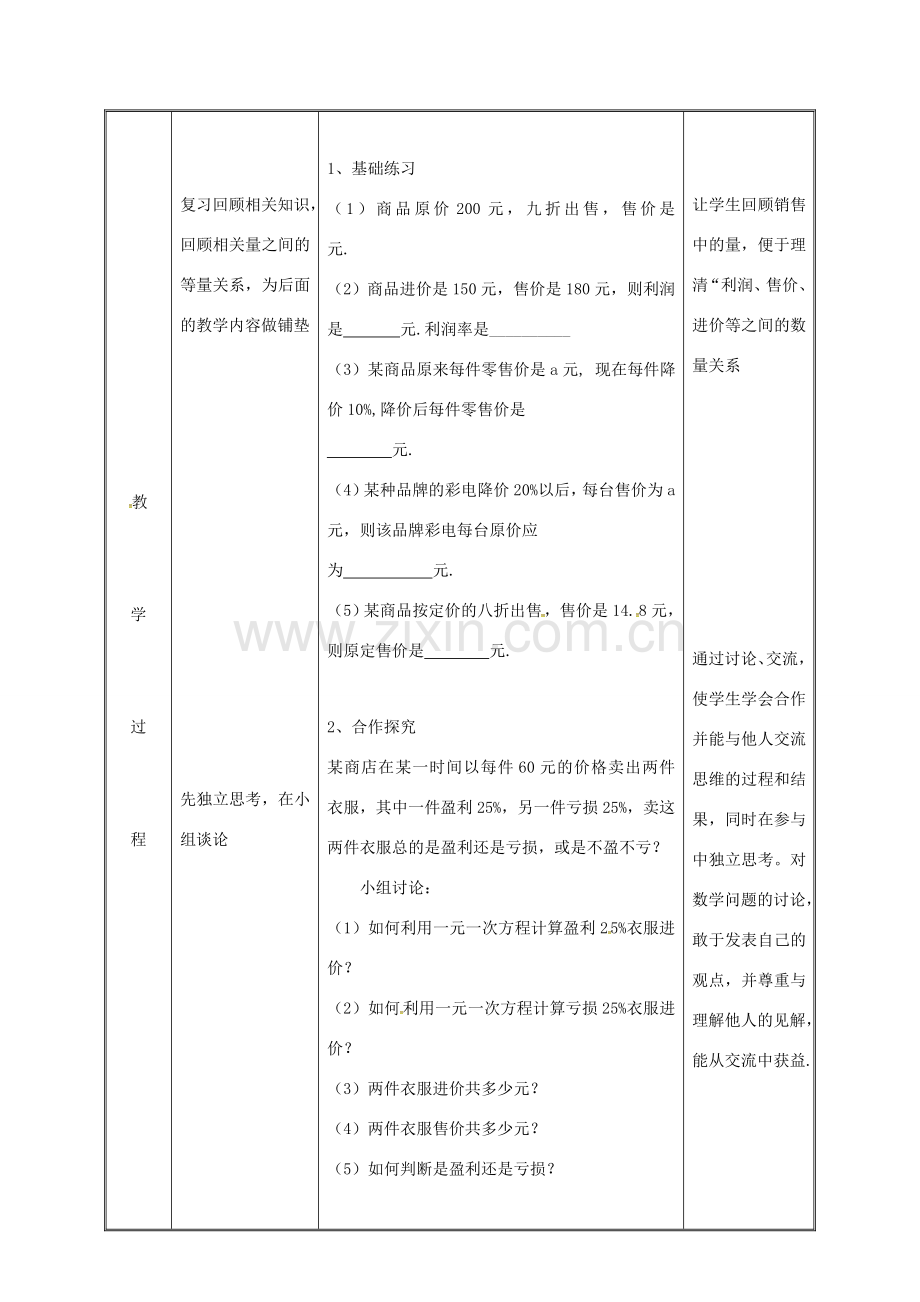 湖南省益阳市资阳区迎丰桥镇七年级数学上册 第三章 一元一次方程 3.4 实际问题与一元一次方程（销售问题）教案 （新版）新人教版-（新版）新人教版初中七年级上册数学教案.doc_第3页