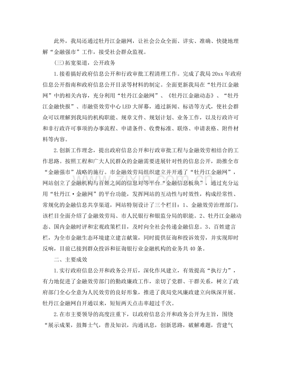 2021年工作参考总结政务公开工作参考总结及工作打算.docx_第2页