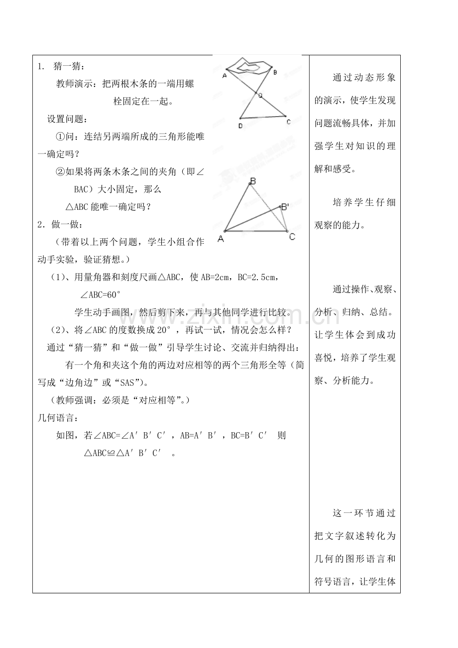 浙江省泰顺县新城学校七年级数学下册 1.5 三角形全等的条件教案（2） 浙教版.doc_第2页