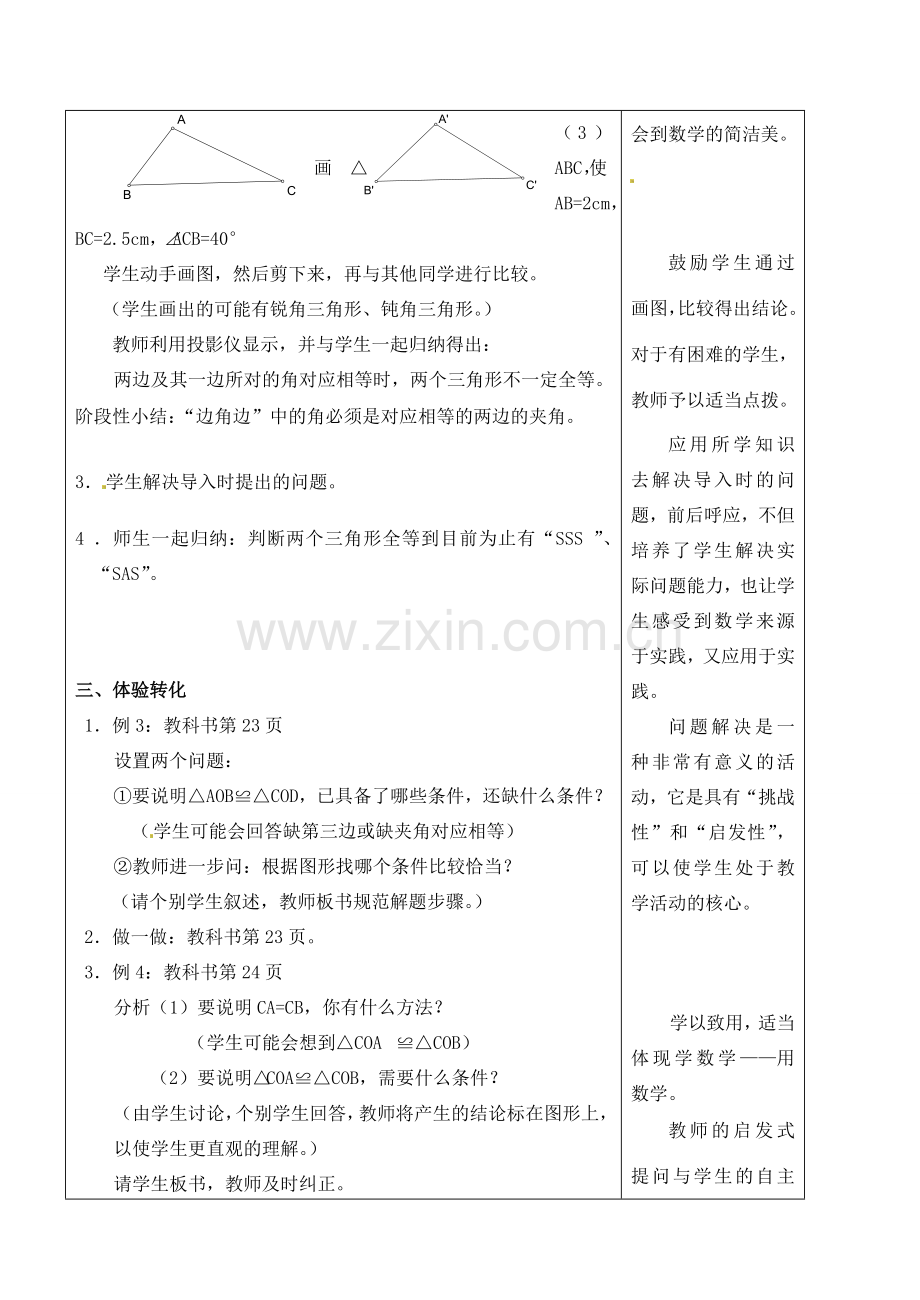 浙江省泰顺县新城学校七年级数学下册 1.5 三角形全等的条件教案（2） 浙教版.doc_第3页