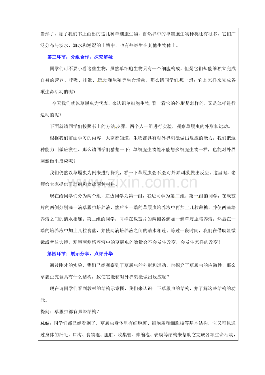 七年级生物上册 2.2.4 单细胞生物教案 新人教版-新人教版初中七年级上册生物教案.doc_第2页