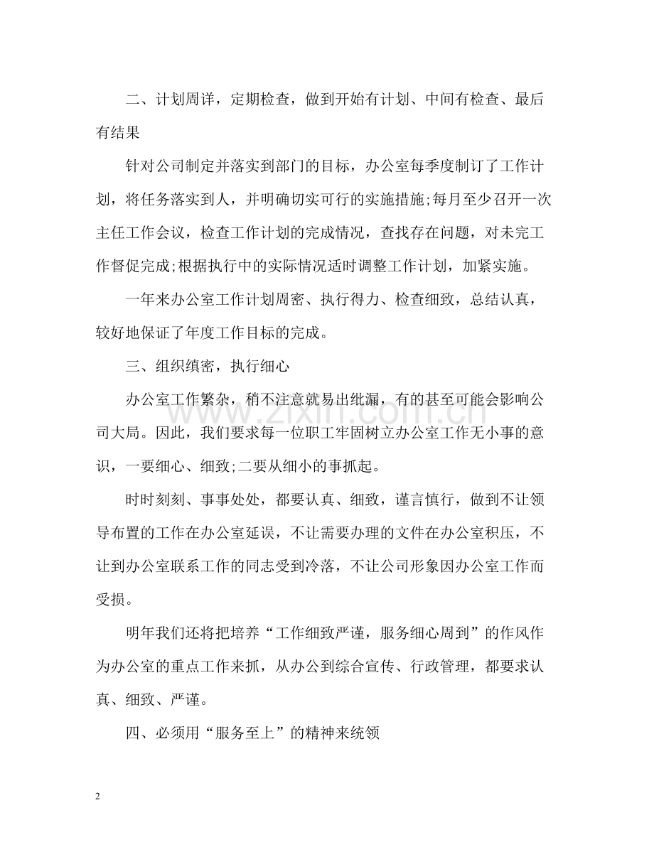 企业办公室工作总结2.docx_第2页