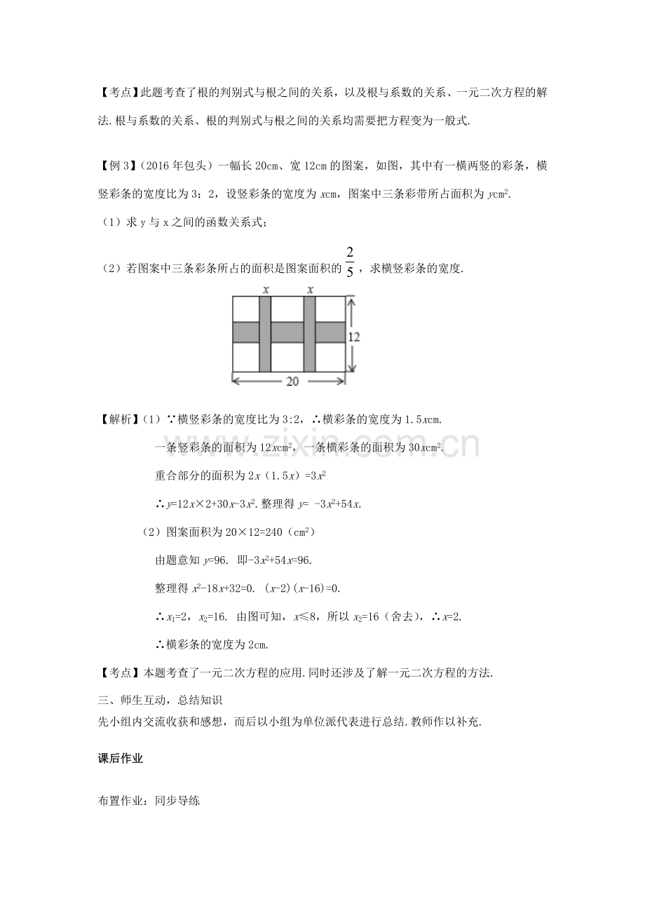 江西省中考数学复习 第2单元 方程（组）与不等式（组）第7课时 一元二次方程及其应用教案-人教版初中九年级全册数学教案.doc_第3页