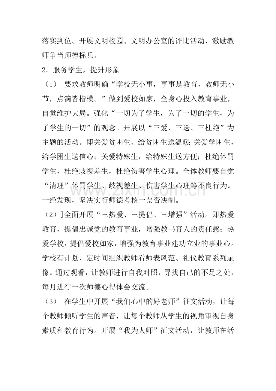 师德工作计划.doc_第3页