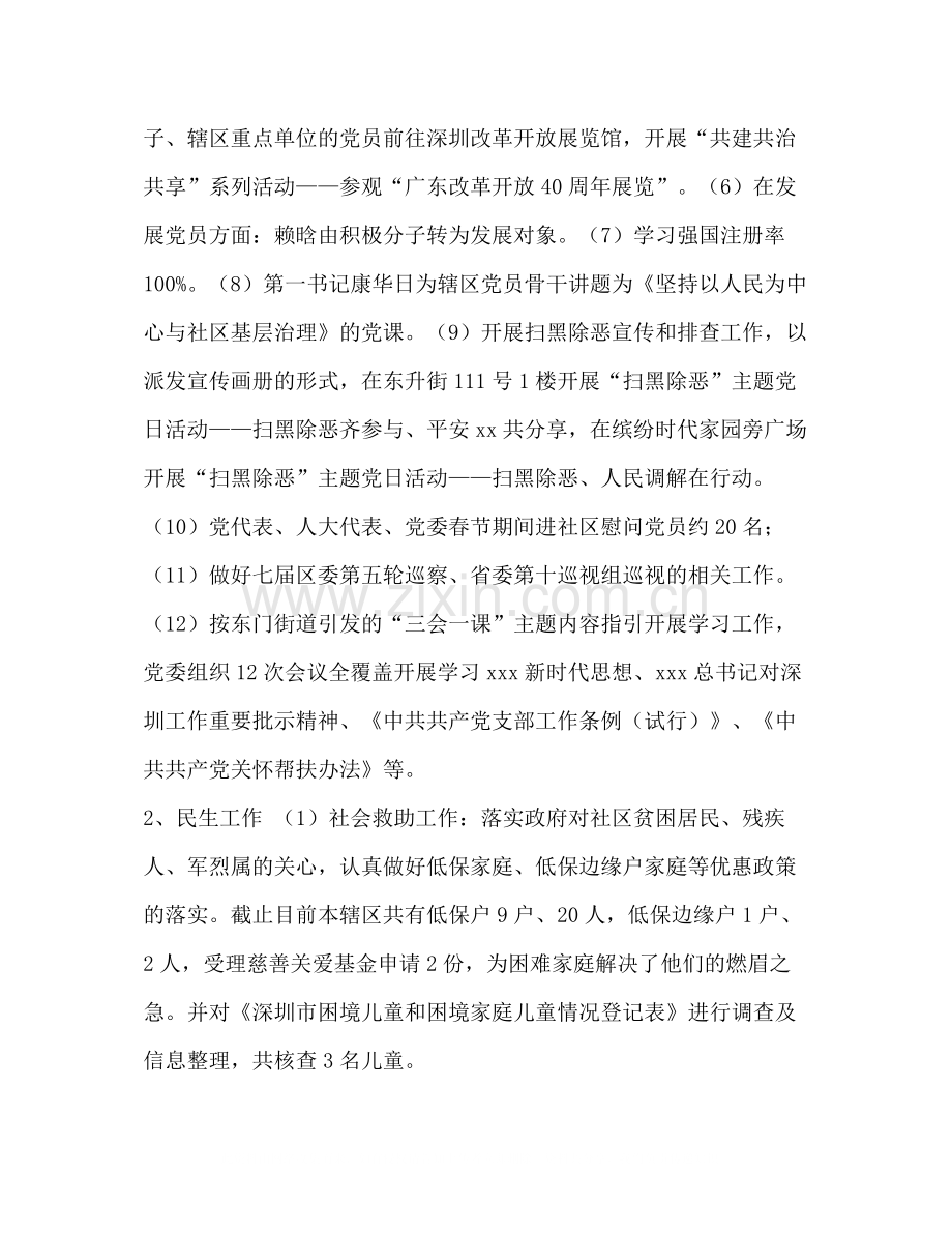 社区党委年上半年工作总结汇编上半年工作总结.docx_第2页