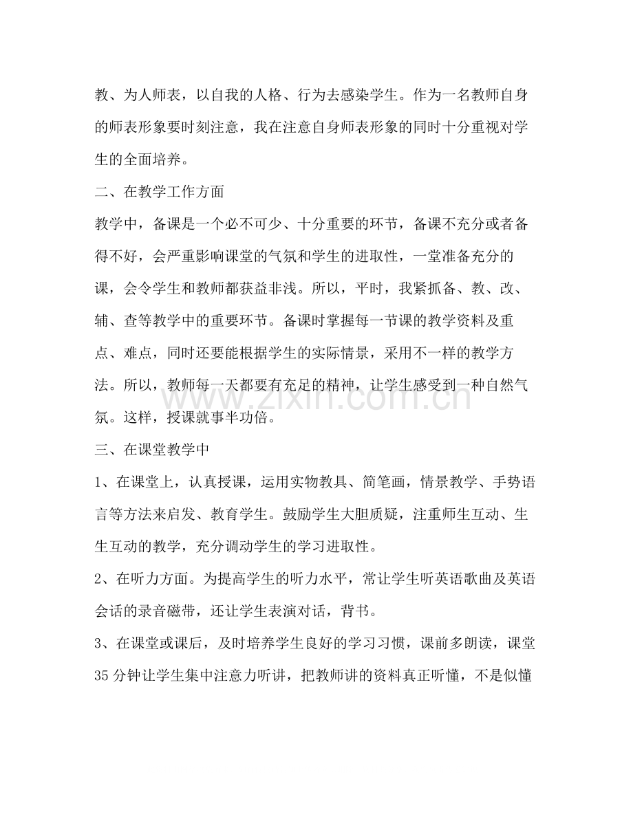 2020年度英语教师工作总结新版.docx_第2页