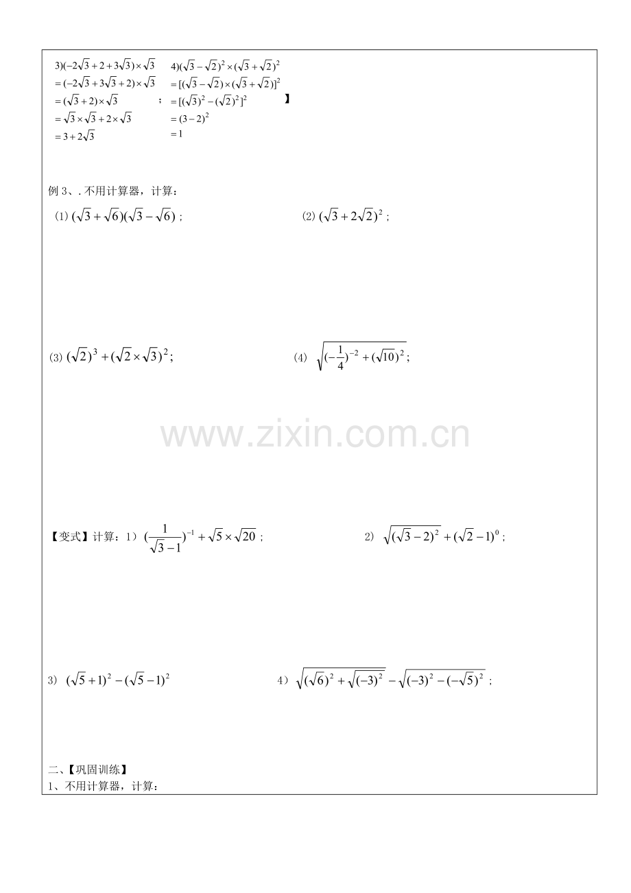 七年级数学下册 第十二章 第3节 实数的运算教案1 沪教版五四制-沪教版初中七年级下册数学教案.doc_第3页