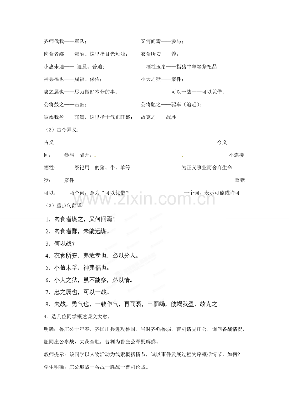 山东省枣庄市峄城区吴林街道中学八年级语文下册 第六单元《历史智慧》曹刿论战教案 北师大版.doc_第3页