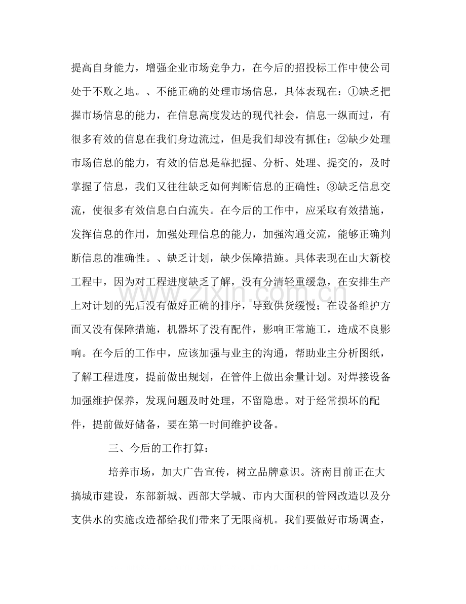 物业管理人员半年工作总结.docx_第2页