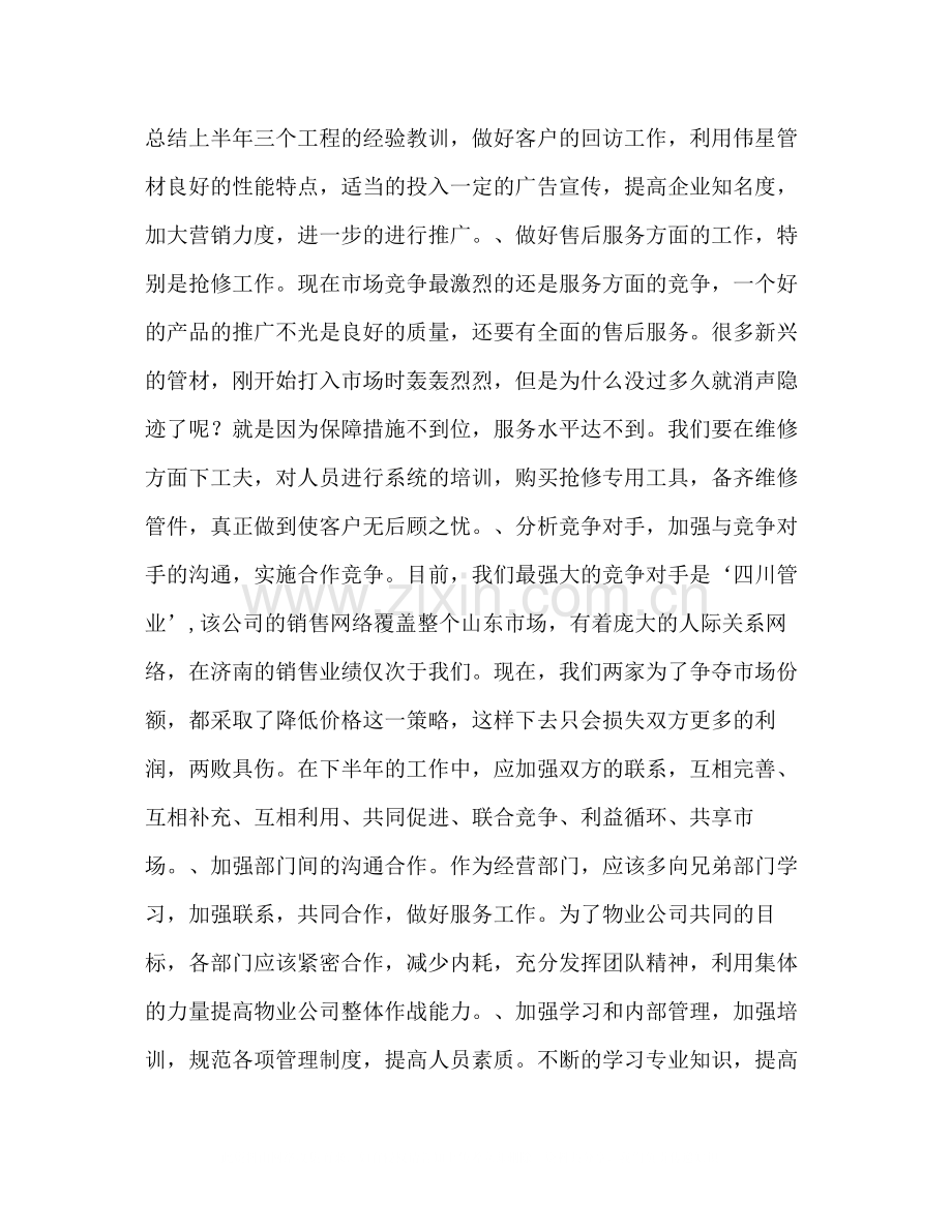 物业管理人员半年工作总结.docx_第3页