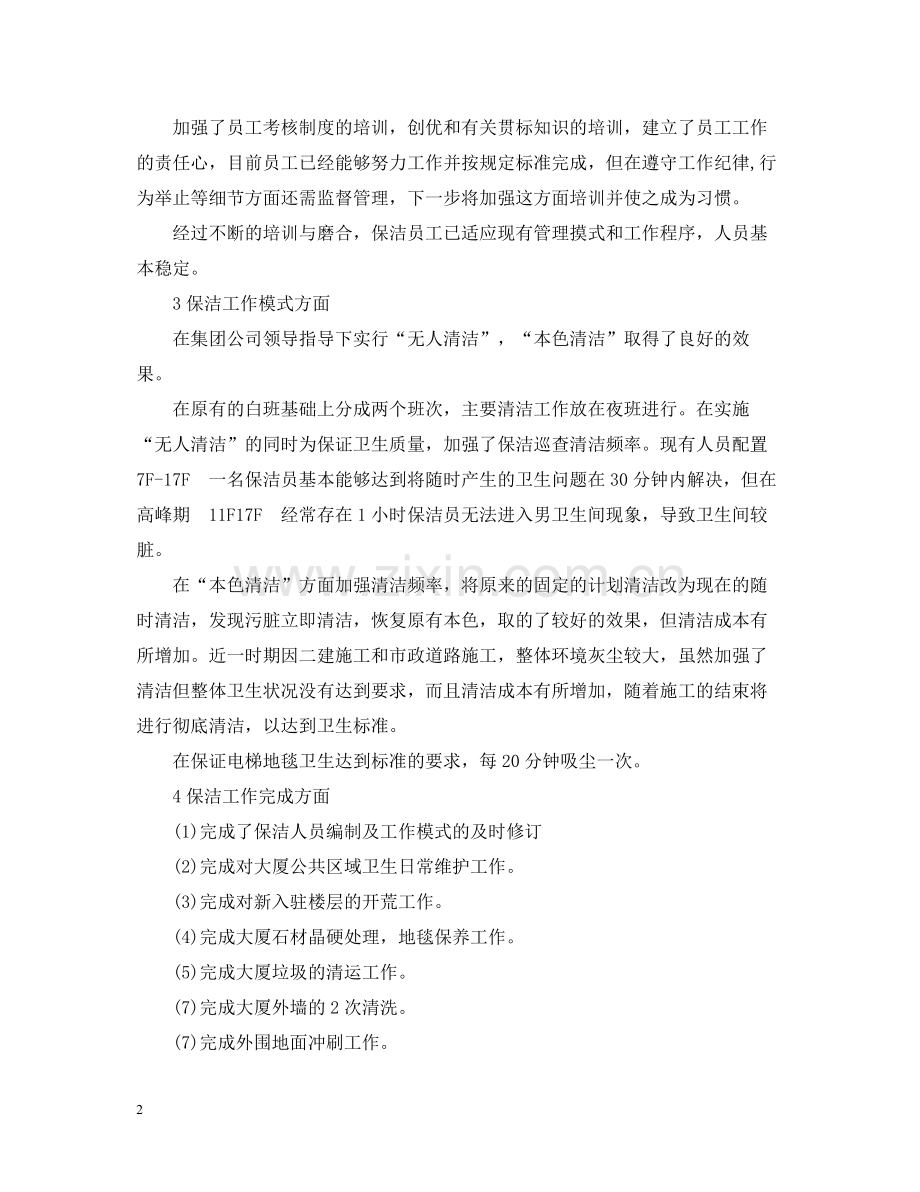 物业公司度工作总结.docx_第2页