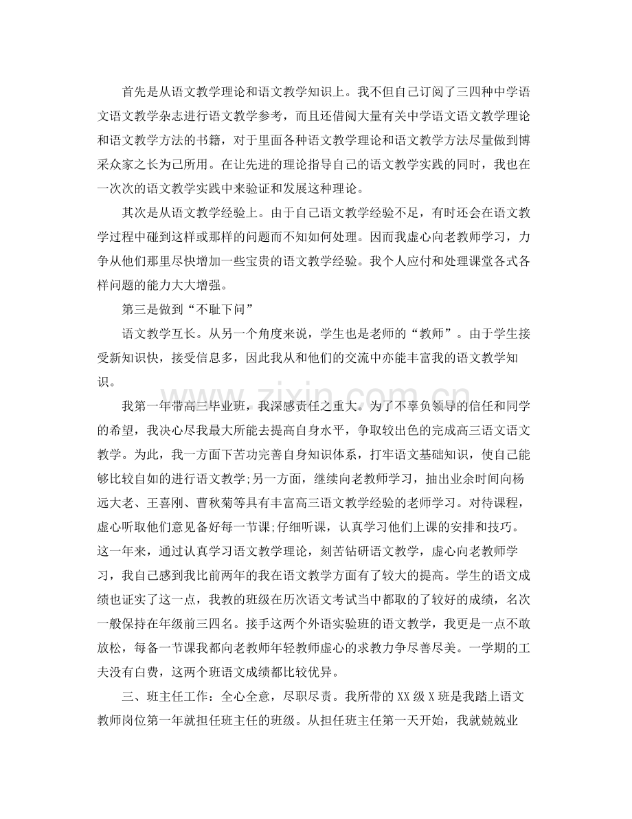 高中语文老师年度工作总结 .docx_第2页