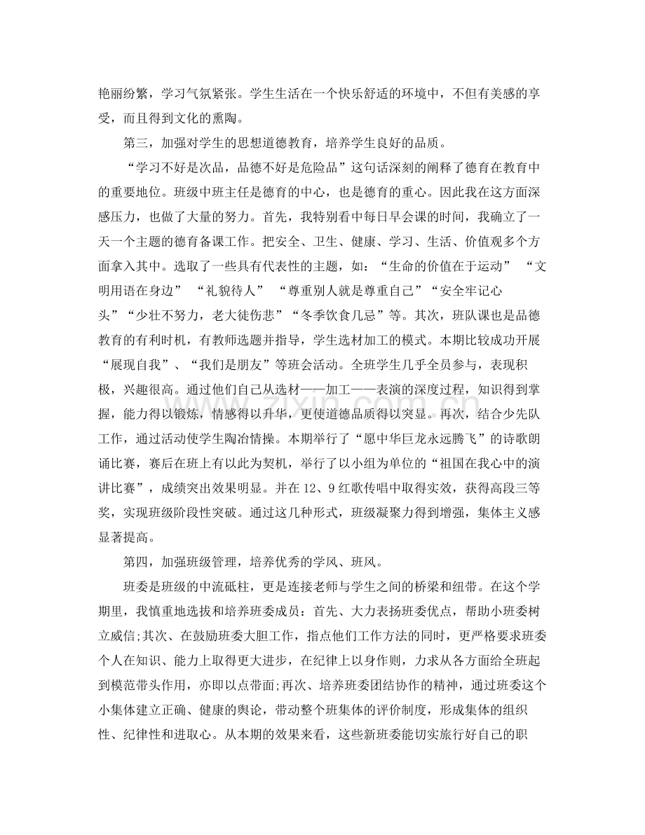 班主任工作总结格式范文【荐读】 .docx_第2页