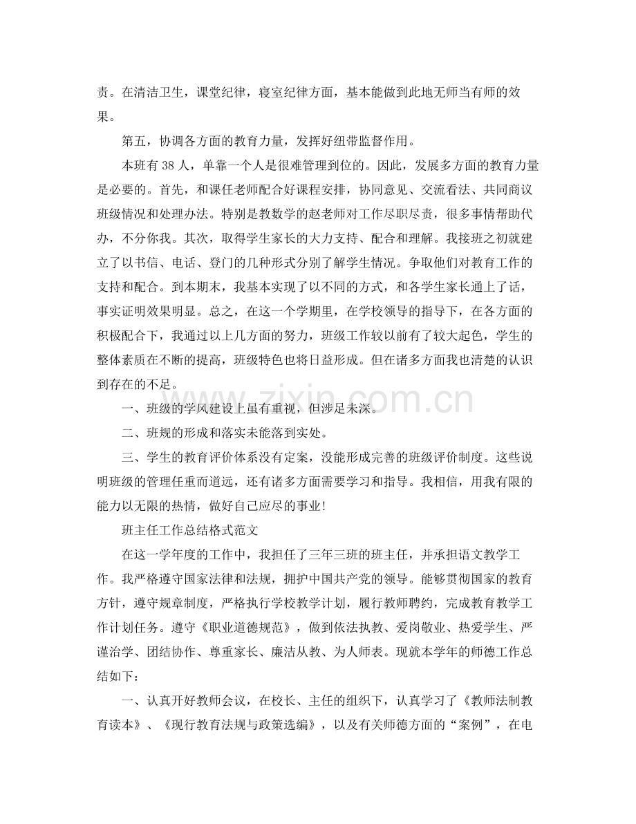 班主任工作总结格式范文【荐读】 .docx_第3页