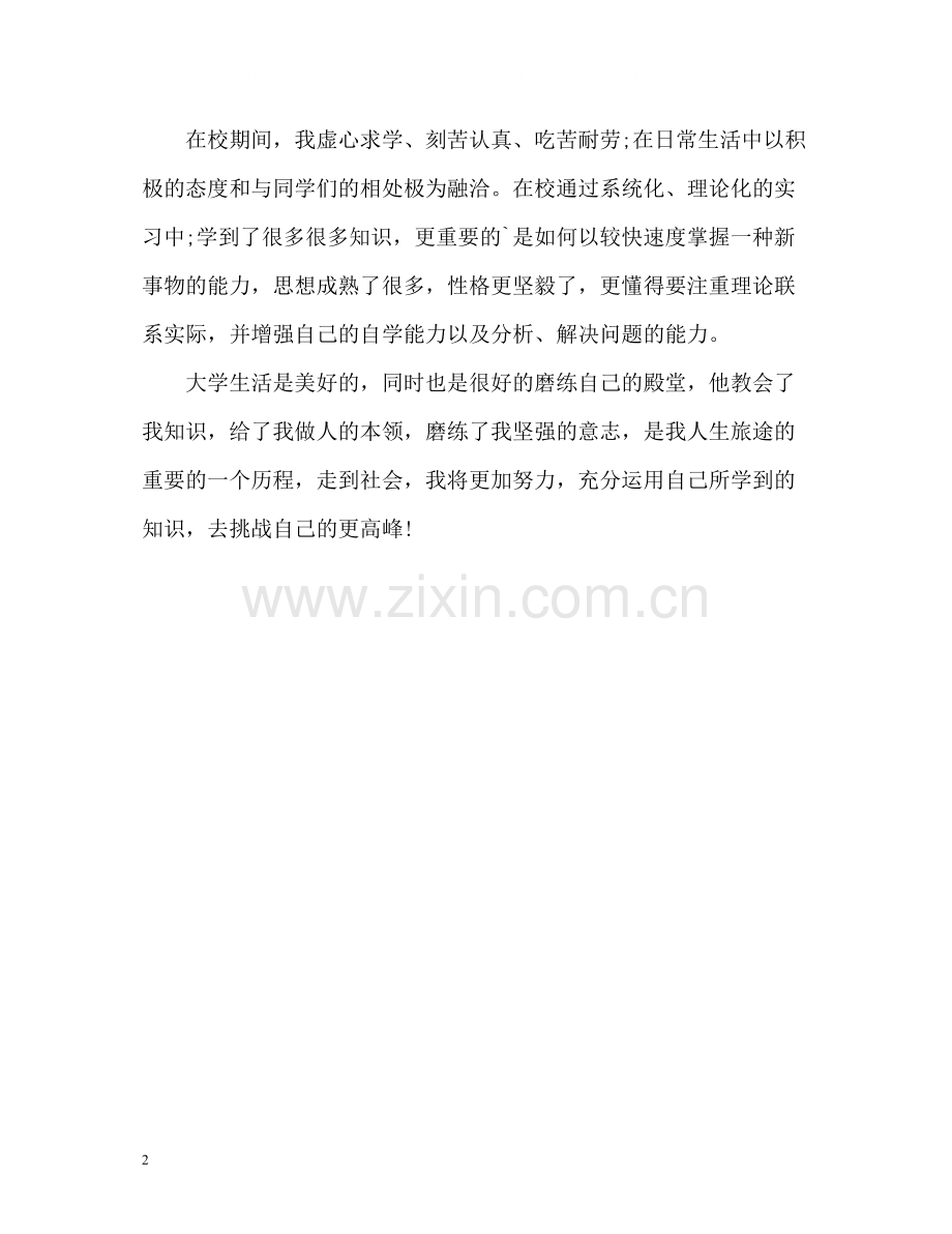 应届大专毕业生自我评价.docx_第2页