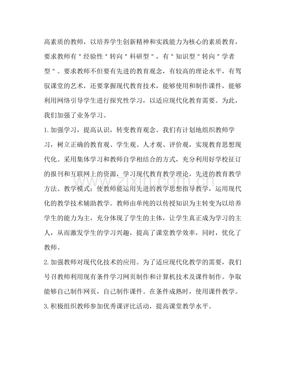 [整理学校教研年度工作个人总结]教研个人总结.docx_第2页