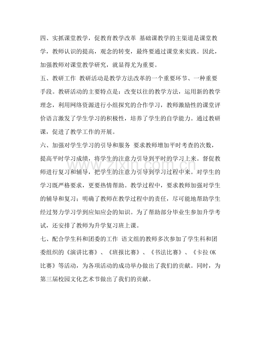 [整理学校教研年度工作个人总结]教研个人总结.docx_第3页