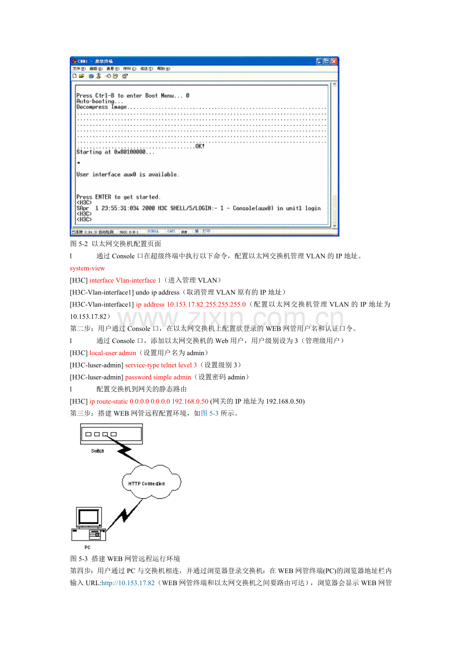 H3C交换机设置web管理.doc_第3页