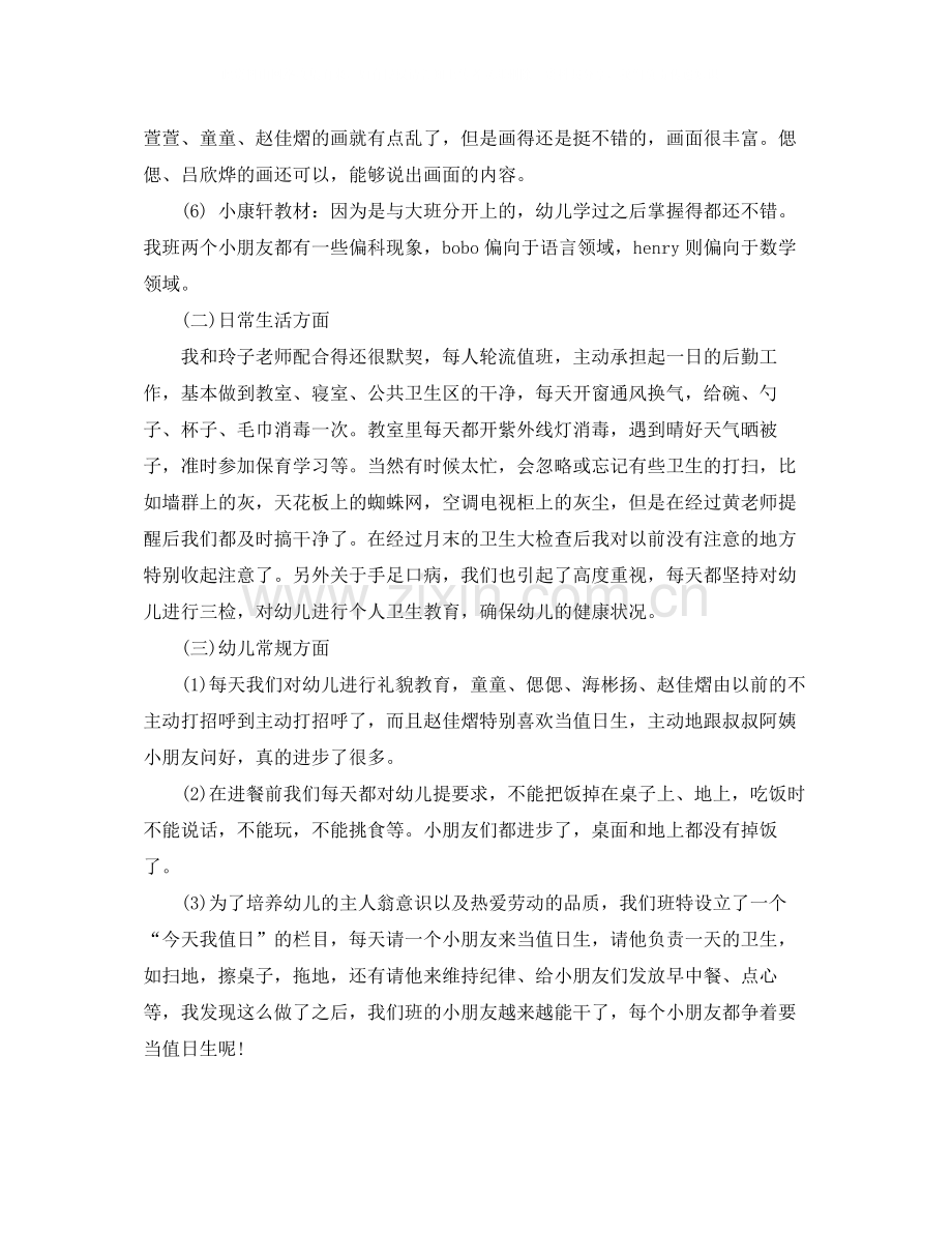 2020年五月份教师工作总结.docx_第2页