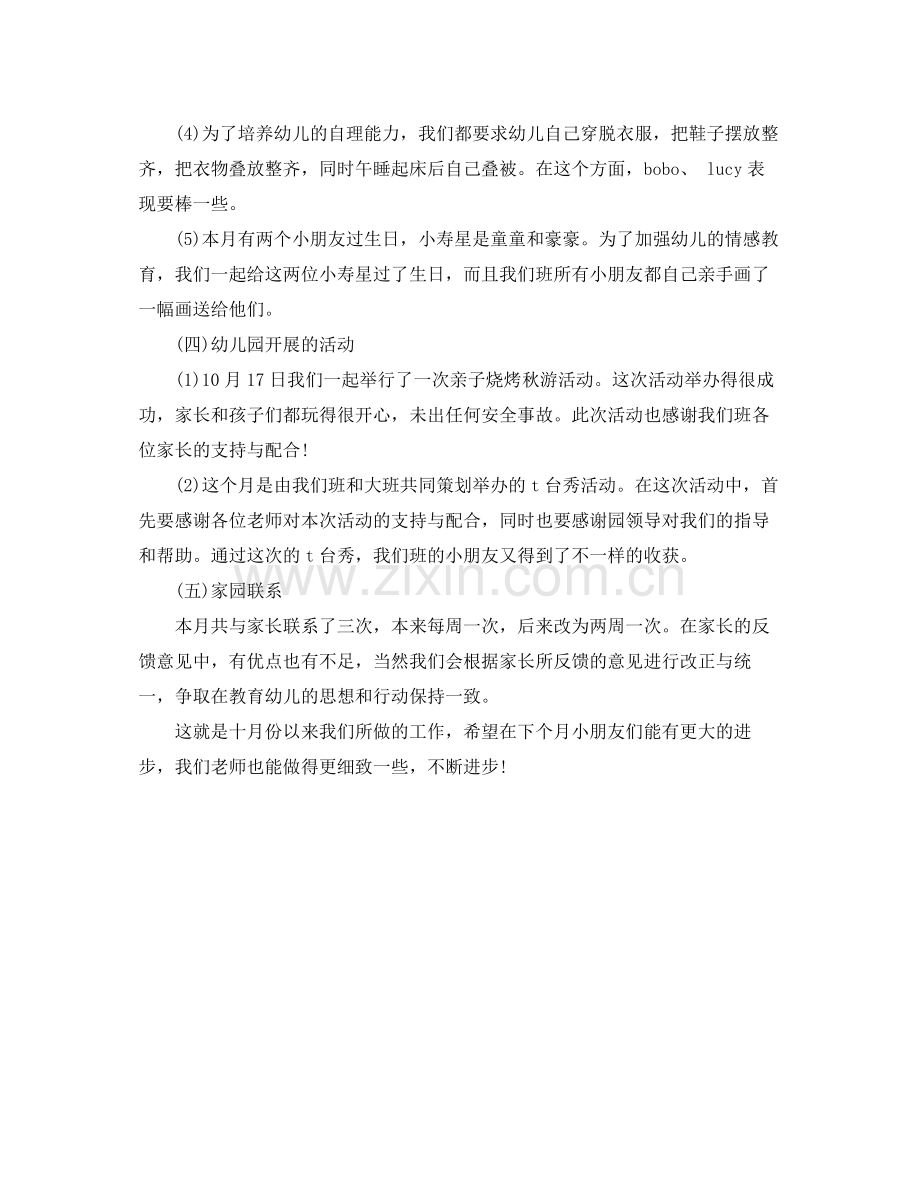 2020年五月份教师工作总结.docx_第3页