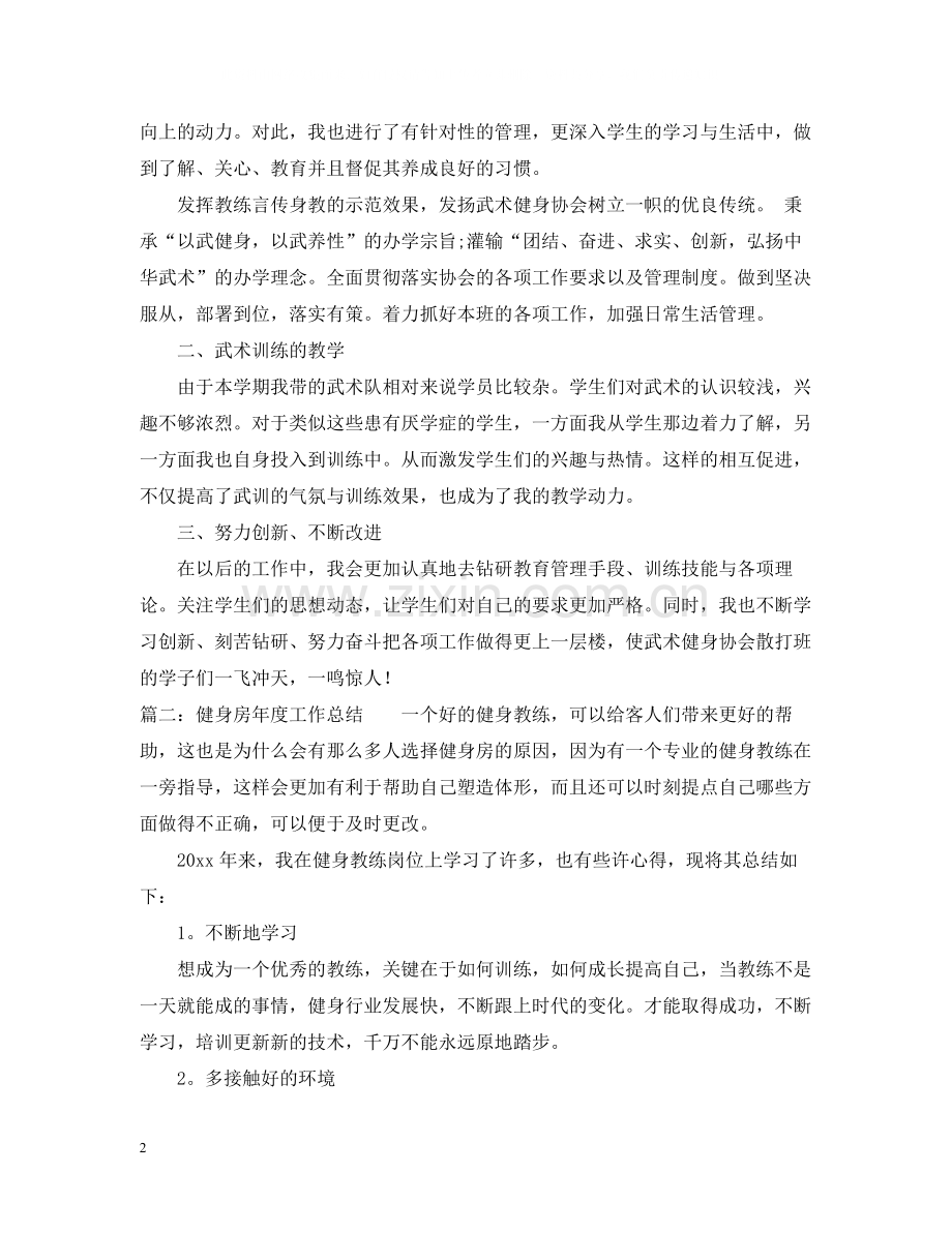 健身房年度工作总结.docx_第2页