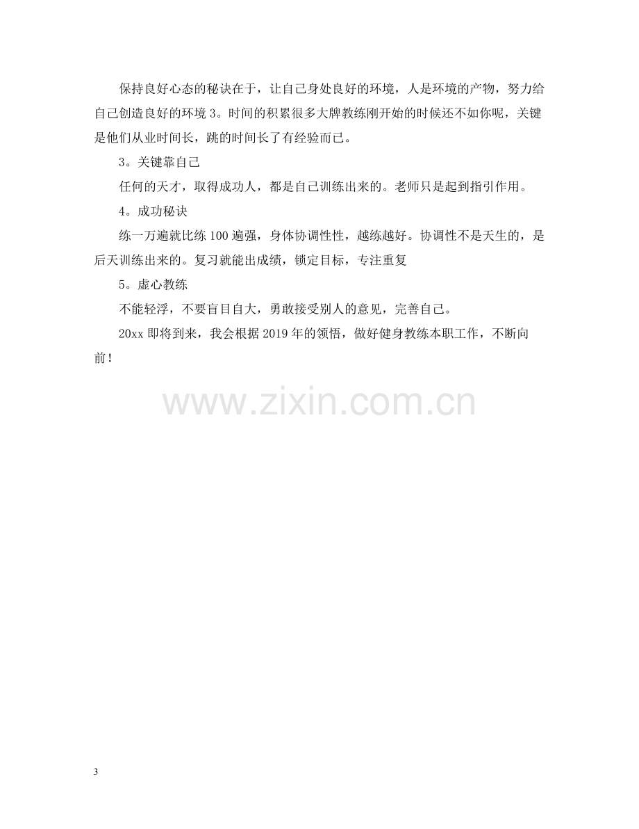 健身房年度工作总结.docx_第3页