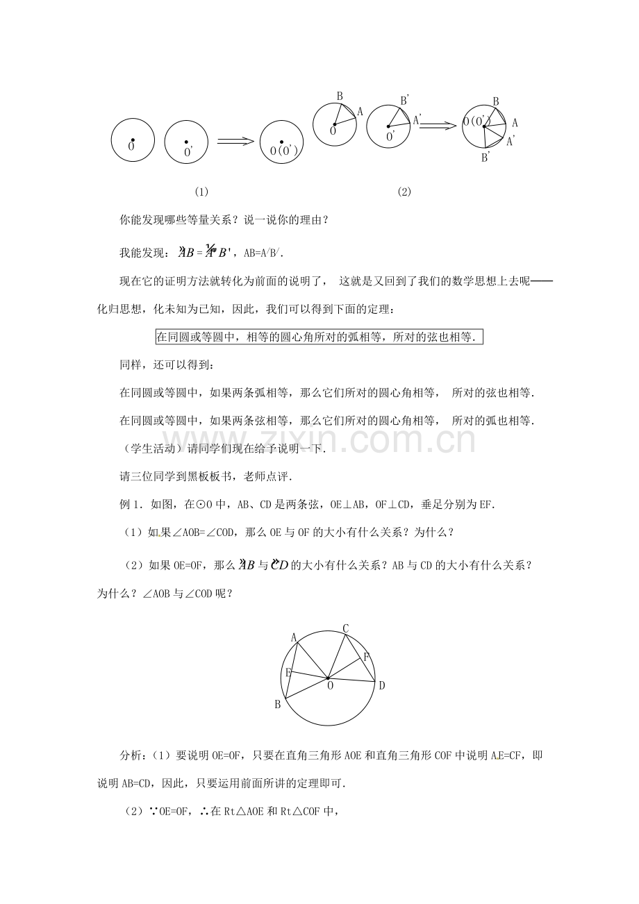 内蒙古巴彦淖尔市乌中旗二中九年级数学上册 《24.1 圆（第二课时）》教案 人教新课标版.doc_第3页