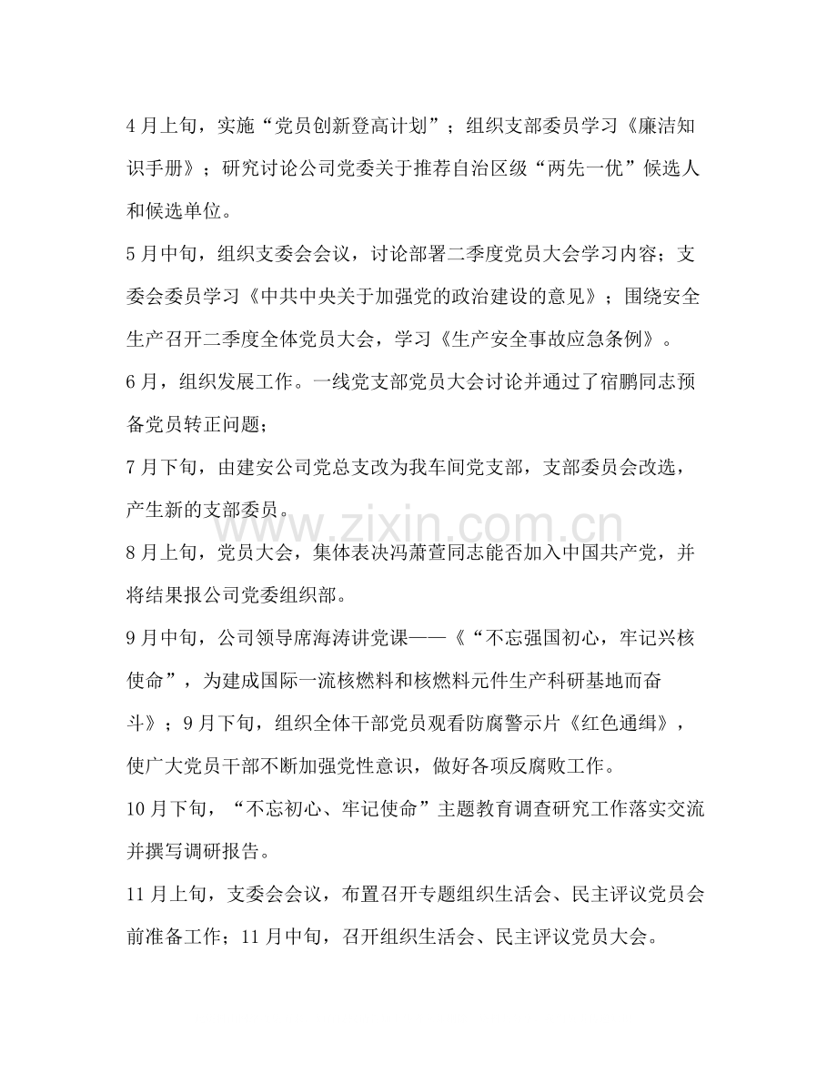 我车间党支部年度党建工作总结.docx_第2页