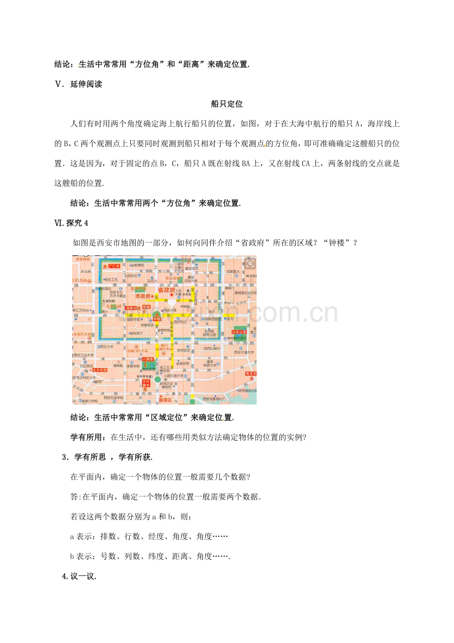 八年级数学上册 第三章 位置与坐标 1 确定位置教案 （新版）北师大版-（新版）北师大版初中八年级上册数学教案.doc_第3页