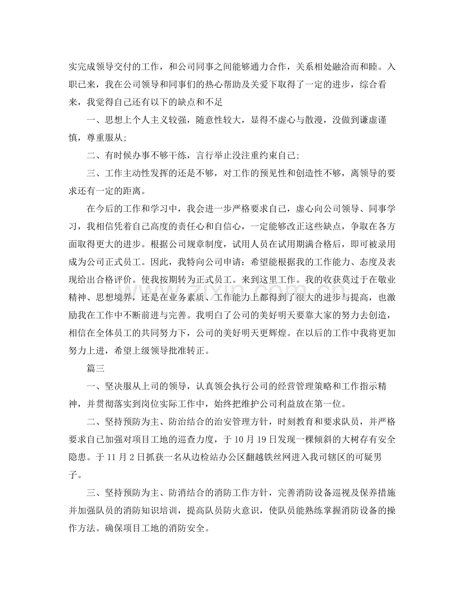 小区公寓保安个人总结三篇.docx_第3页