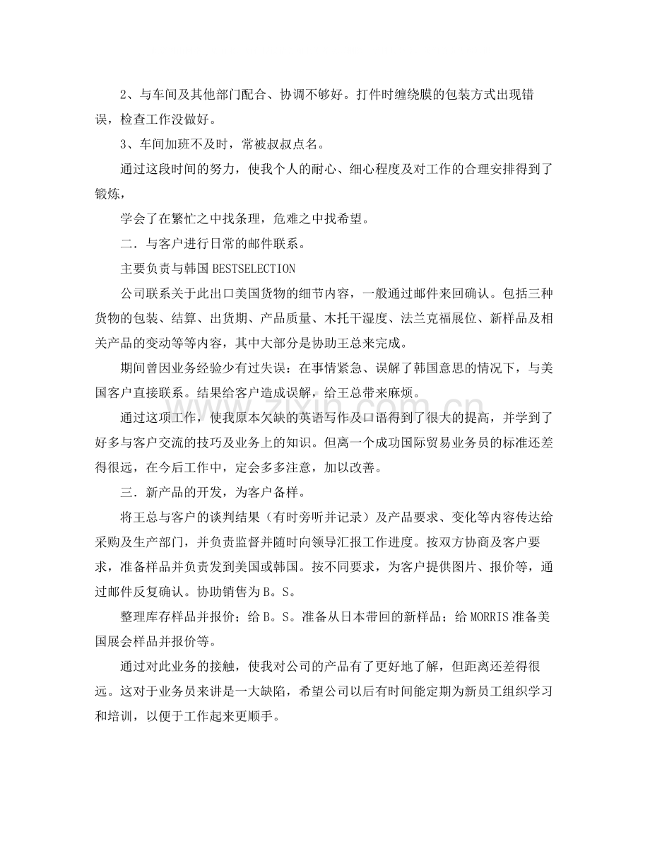 外贸业务员个人年度工作总结三篇.docx_第2页