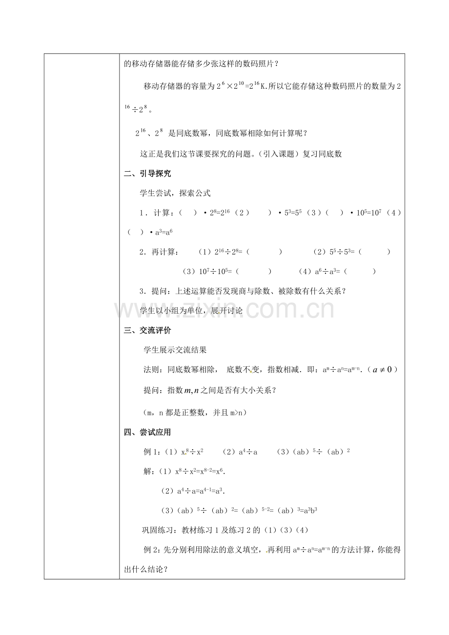 陕西省石泉县八年级数学上册 整式的除法教案1 （新版）新人教版-（新版）新人教版初中八年级上册数学教案.doc_第2页