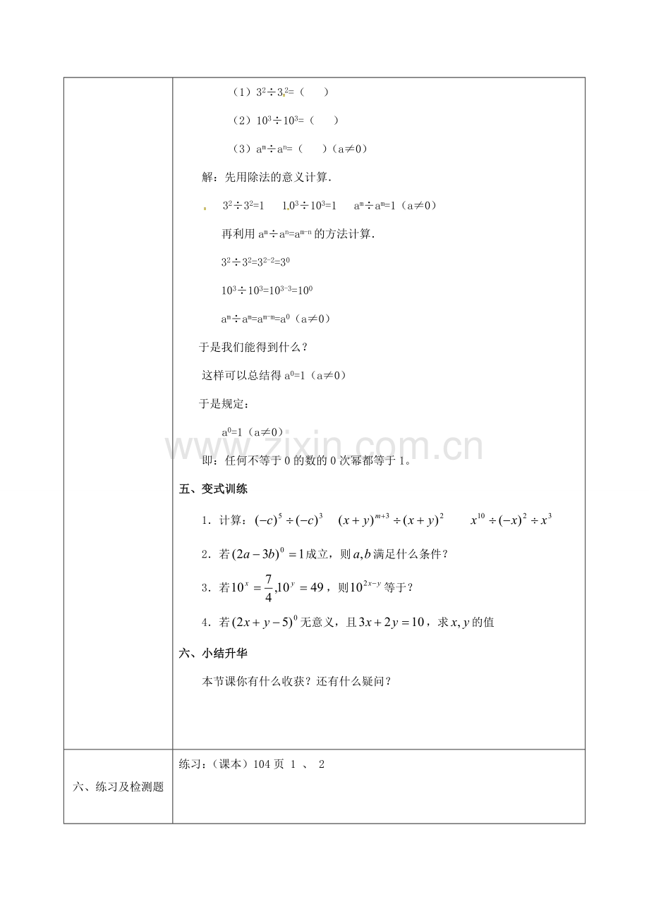 陕西省石泉县八年级数学上册 整式的除法教案1 （新版）新人教版-（新版）新人教版初中八年级上册数学教案.doc_第3页