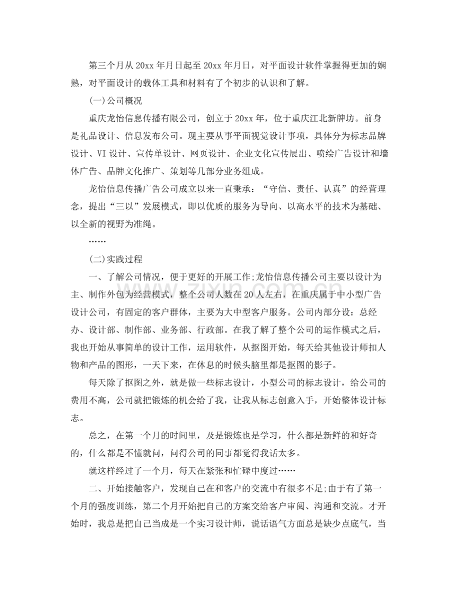 实习平面设计师工作总结范文 .docx_第2页