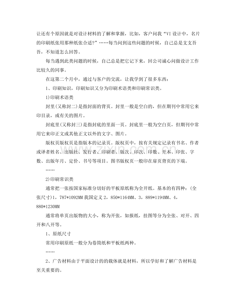 实习平面设计师工作总结范文 .docx_第3页