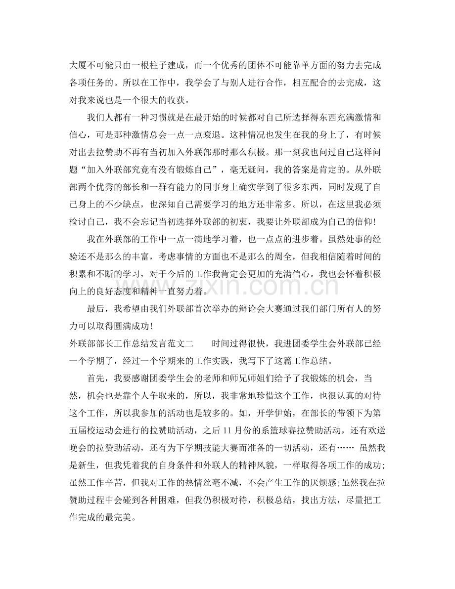 外联部部长工作总结发言 .docx_第2页