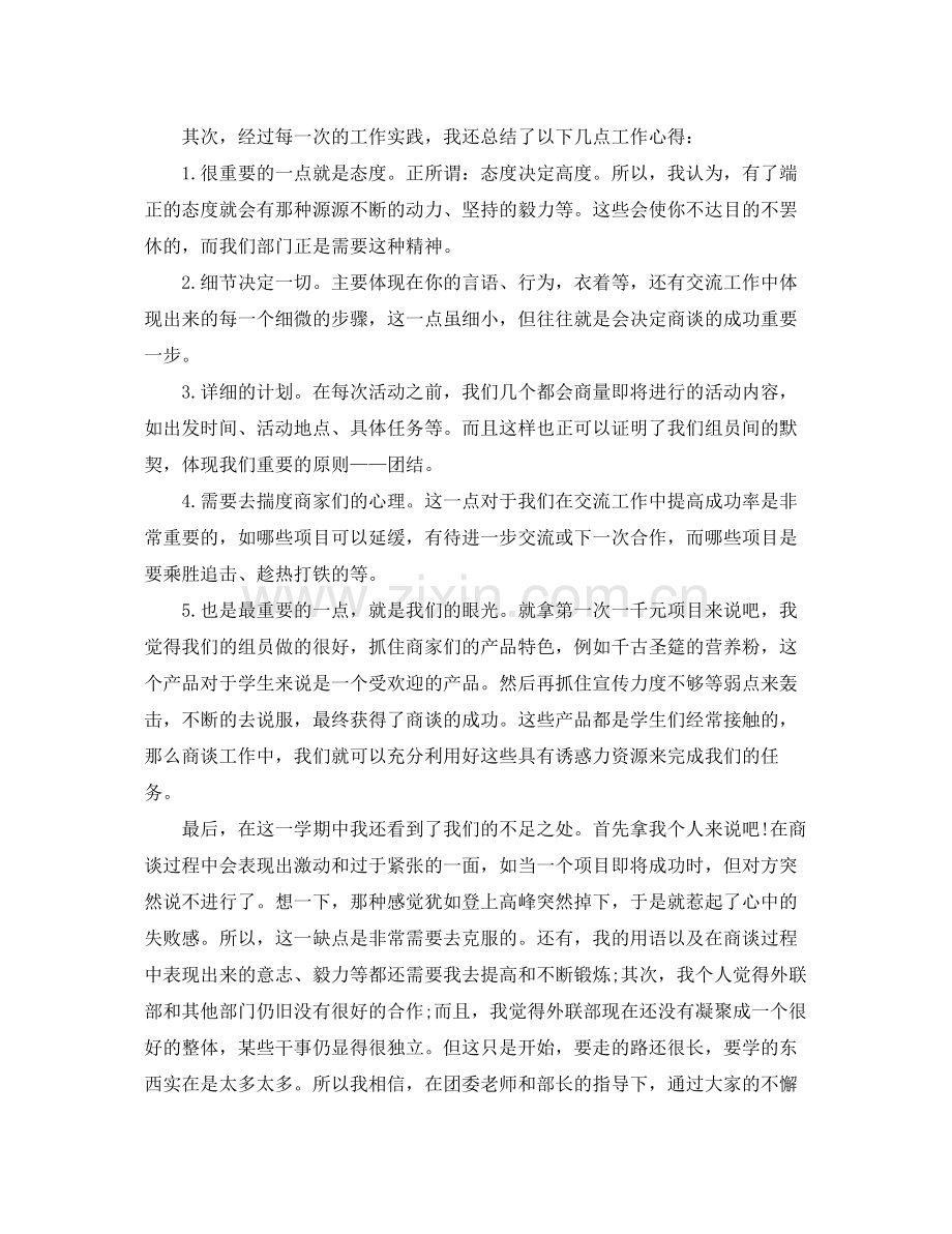 外联部部长工作总结发言 .docx_第3页