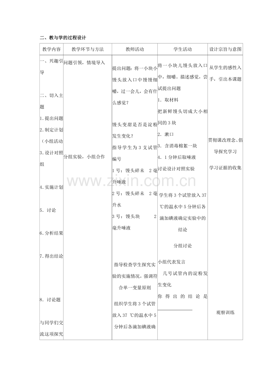 七年级生物下册 4.2.2 消化和吸收教学设计 （新版）新人教版-（新版）新人教版初中七年级下册生物教案.doc_第2页