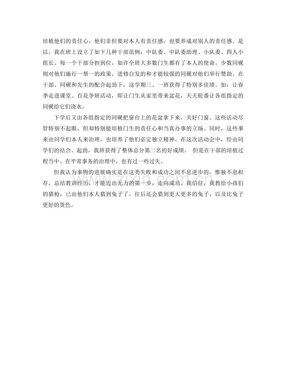 2021年幼儿教师年终工作参考总结.docx_第2页