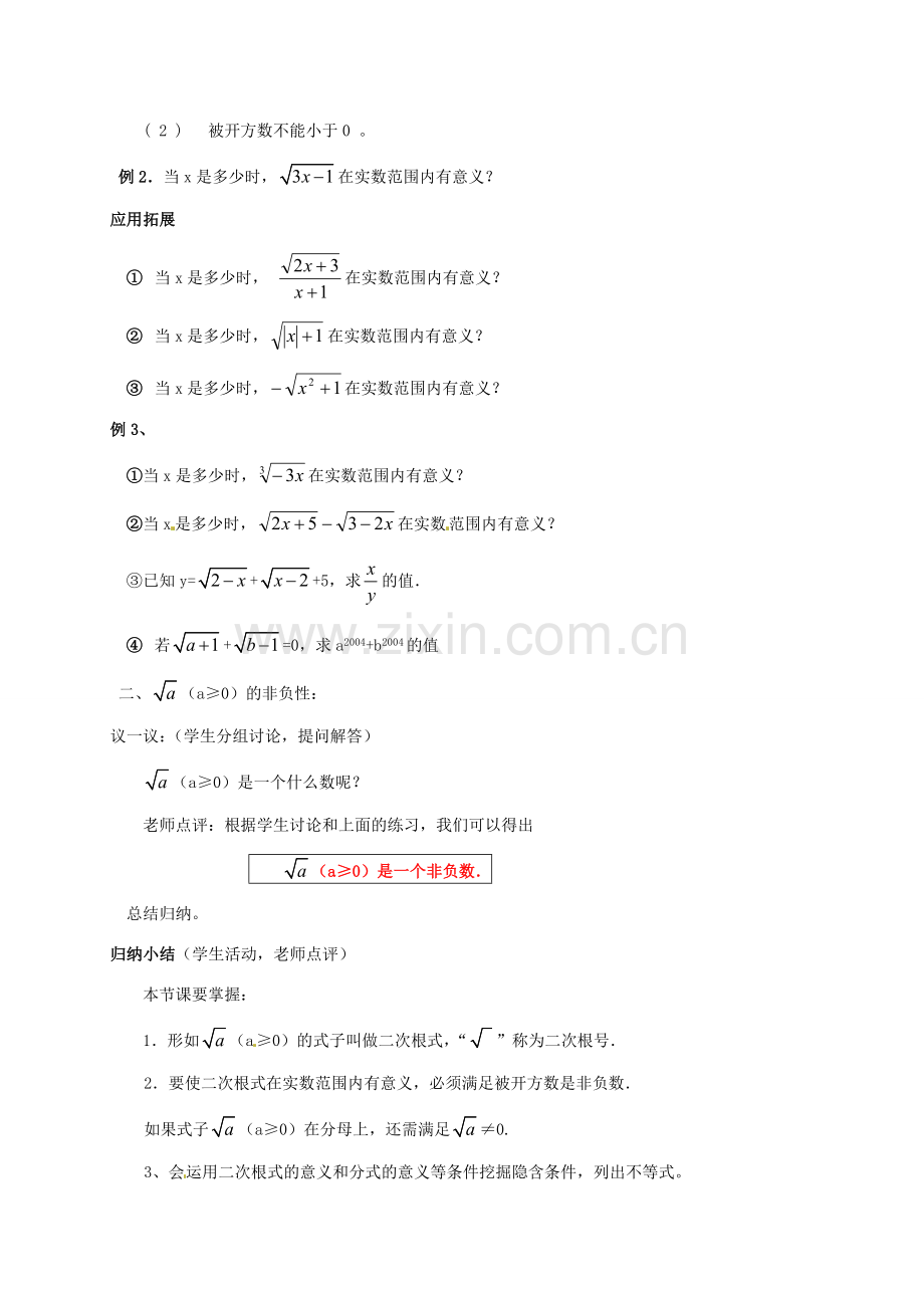 江苏省丹阳市八中九年级数学《第一课时：二次根式 （1）》教学案.doc_第2页