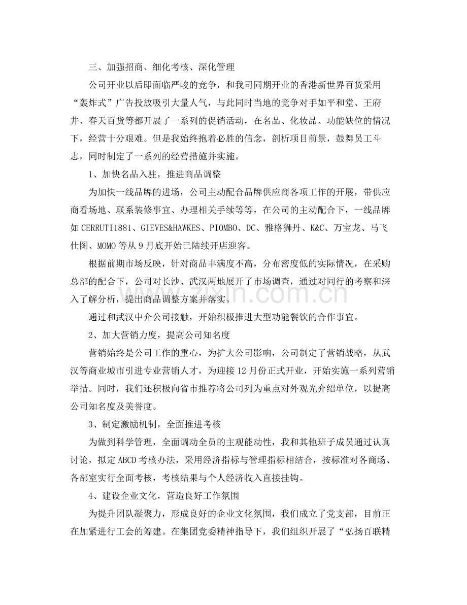 商场销售员的工作总结 .docx_第2页