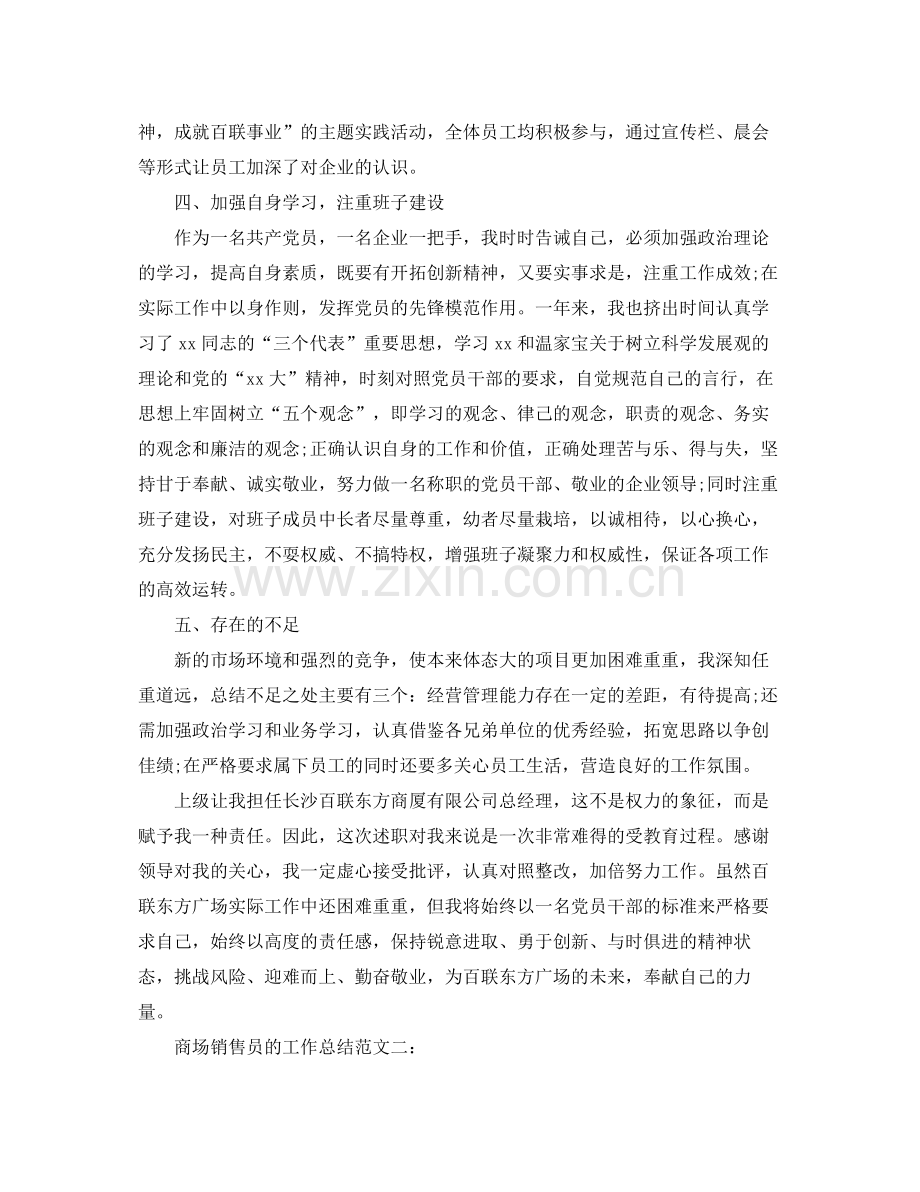 商场销售员的工作总结 .docx_第3页