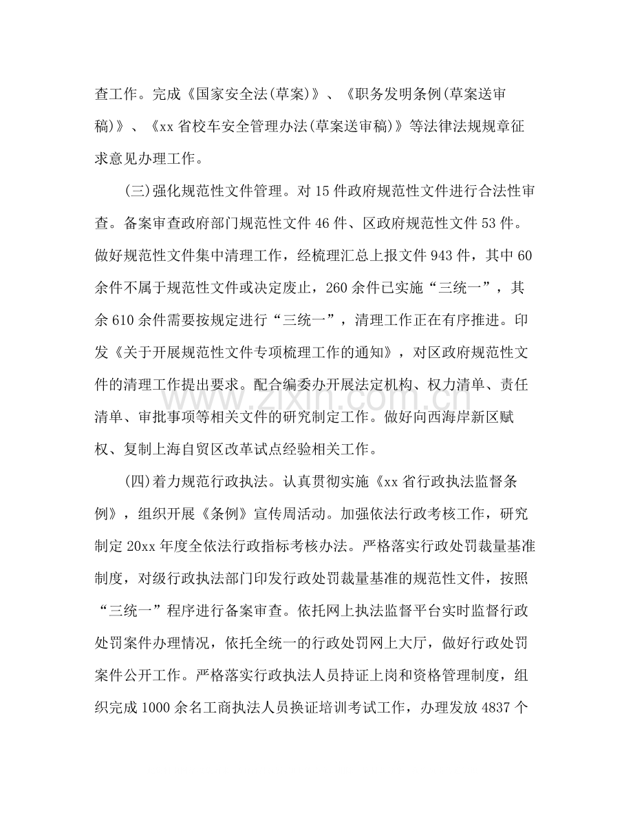 法制办上半年工作总结.docx_第2页