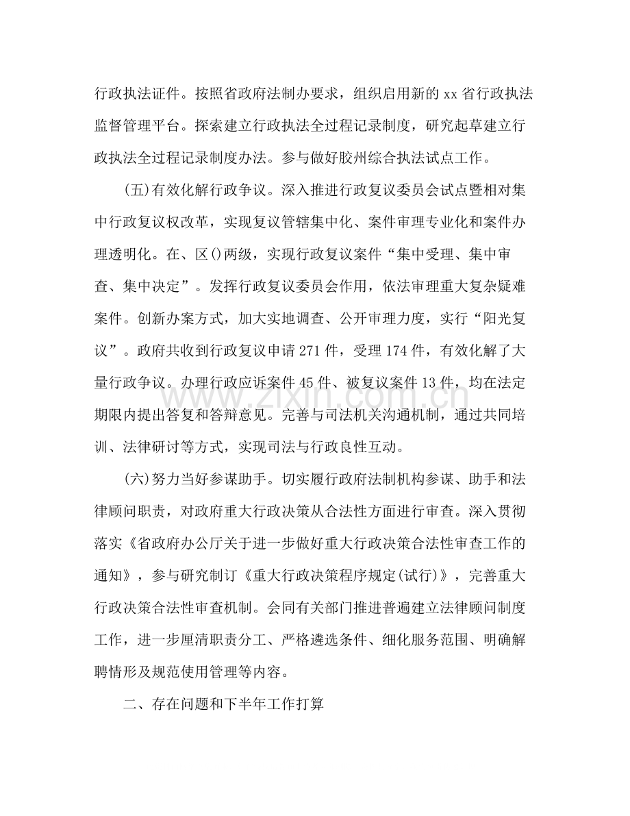 法制办上半年工作总结.docx_第3页