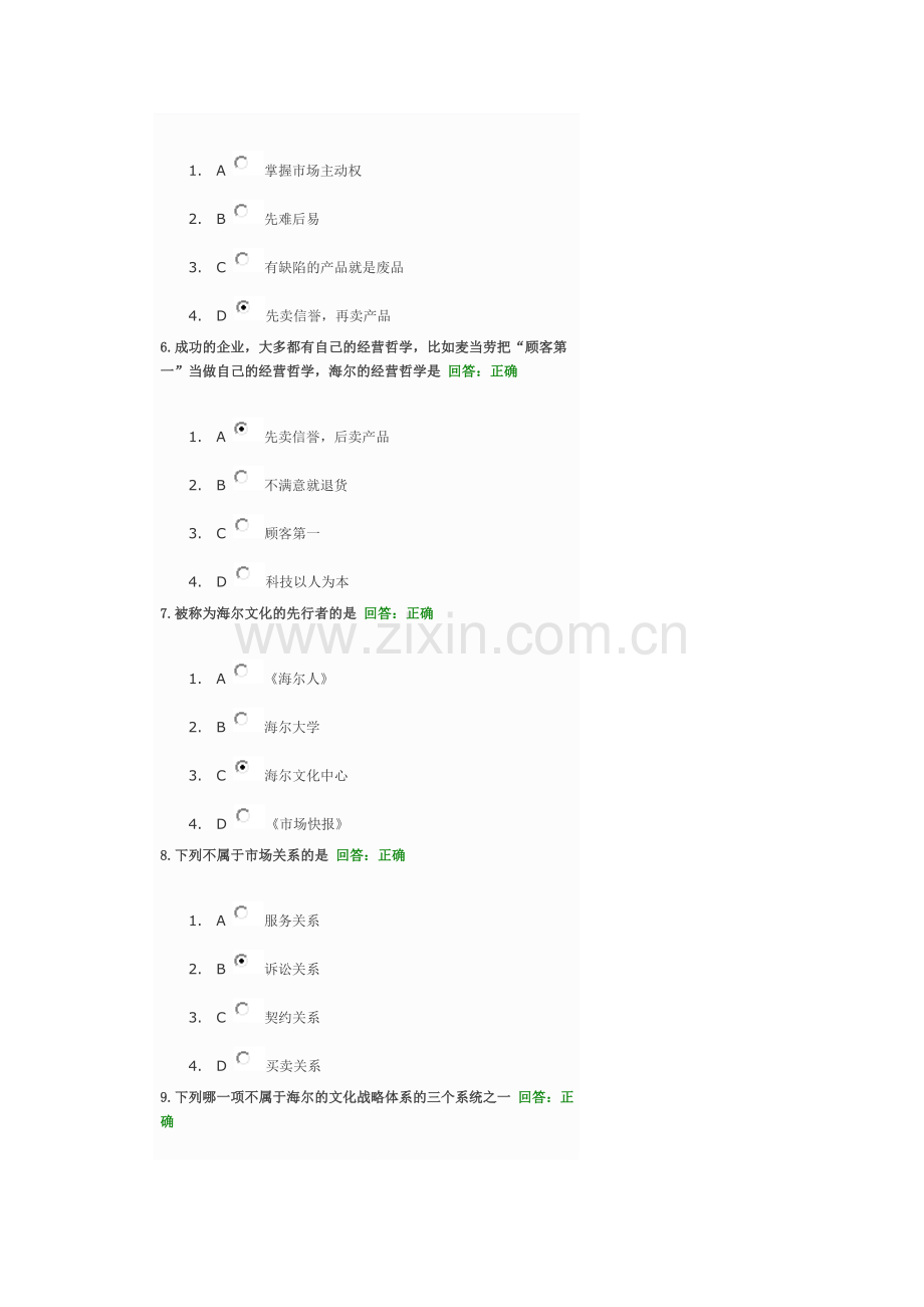 海尔模式--时代光华课程试题答案.doc_第2页