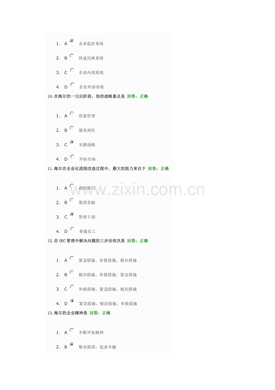 海尔模式--时代光华课程试题答案.doc_第3页