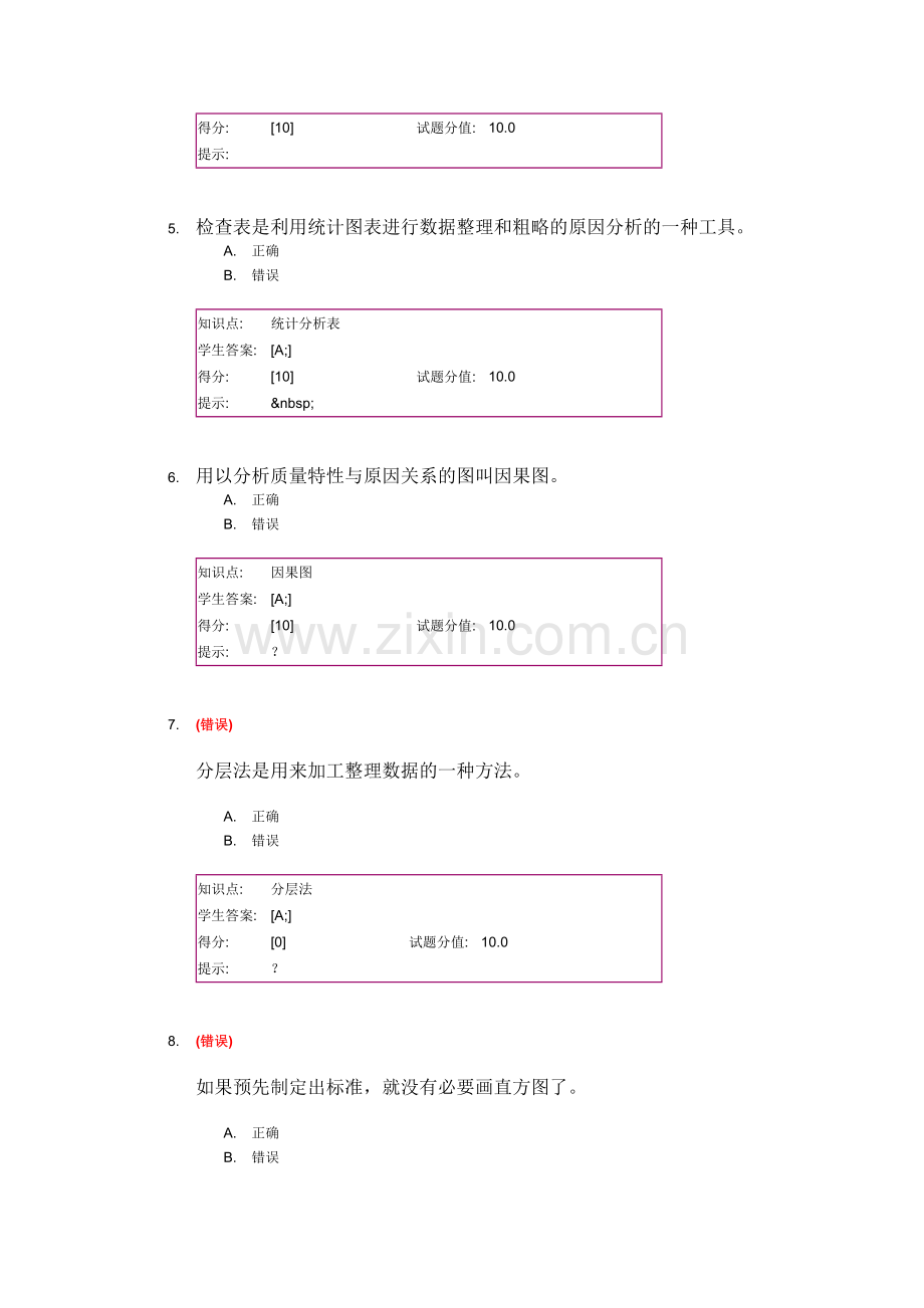 北邮质量管理学阶段作业.doc_第2页