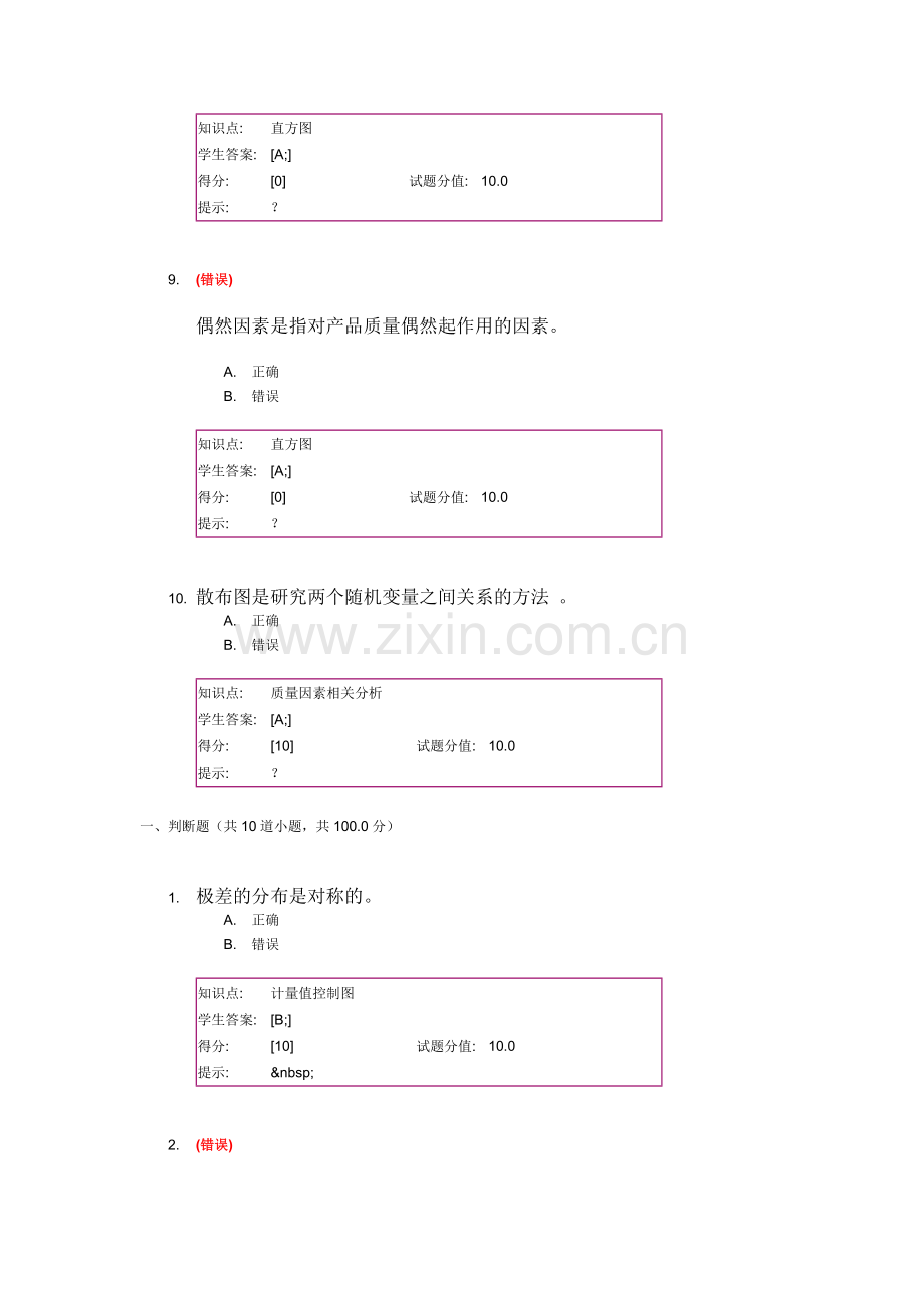 北邮质量管理学阶段作业.doc_第3页