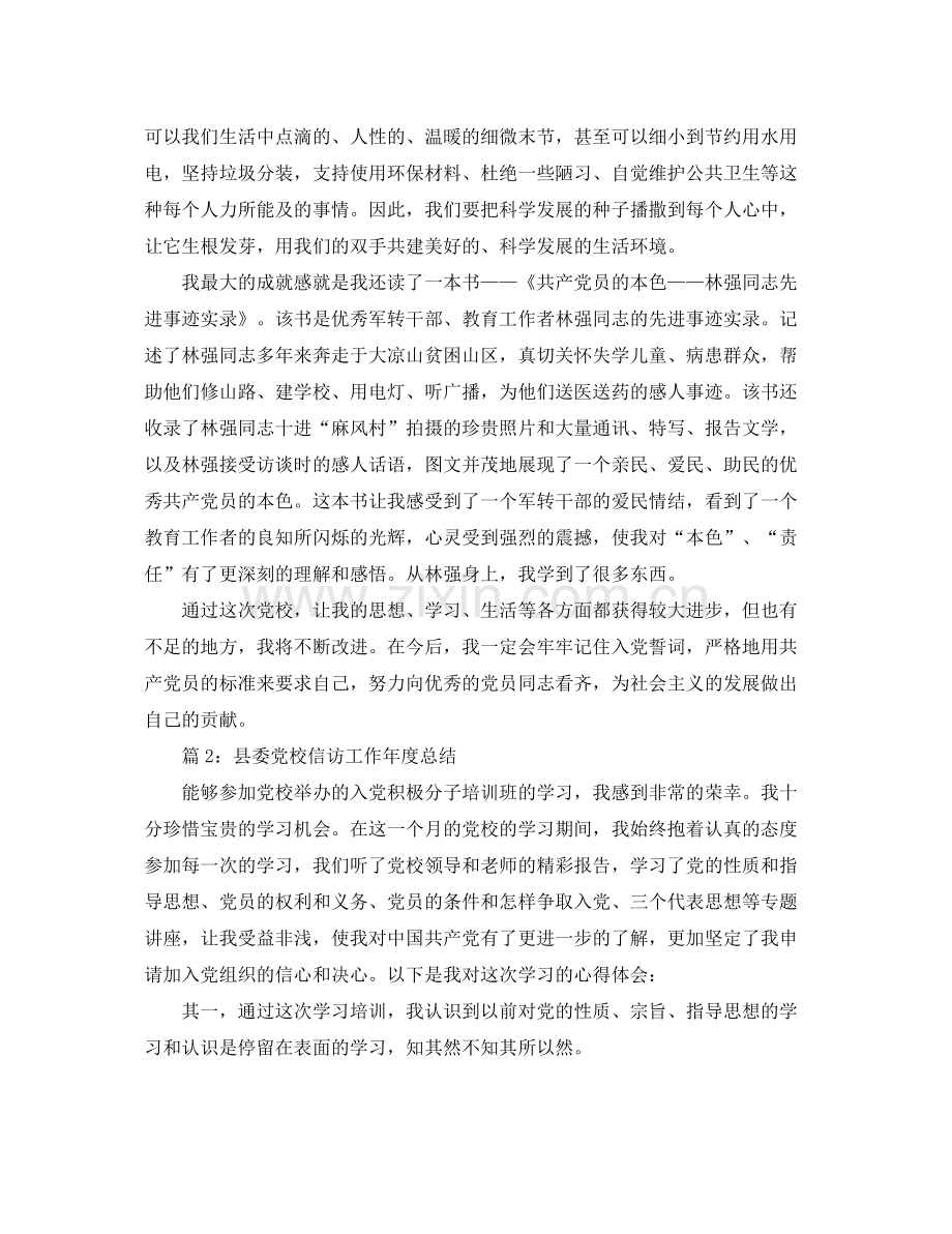 县委党校信访工作年终总结 .docx_第2页